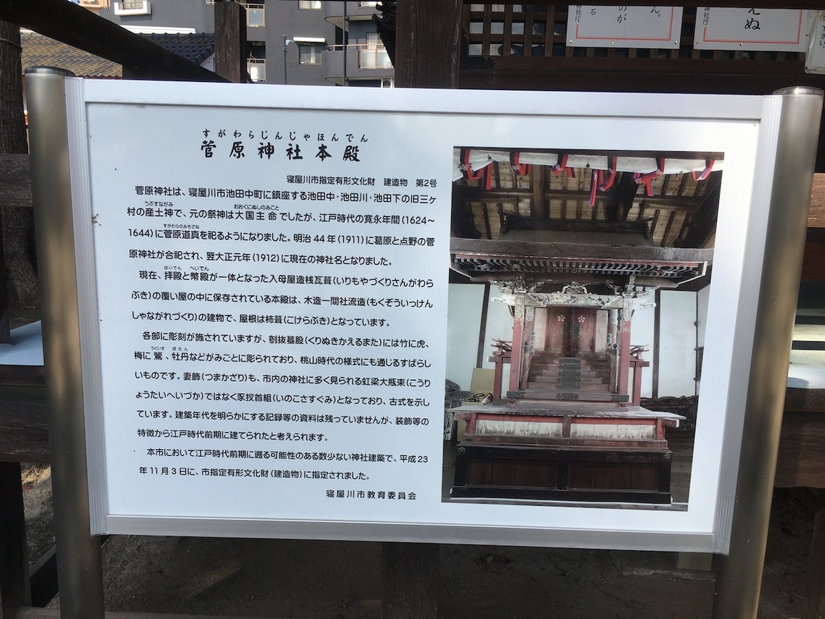 菅原神社（すがわらじんじゃ）大阪府寝屋川市