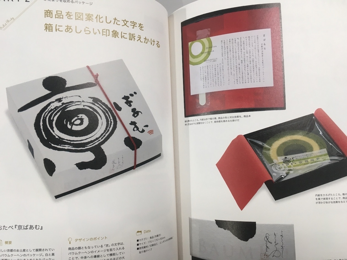 一瞬で心をつかむ パッケージデザインの見本帳