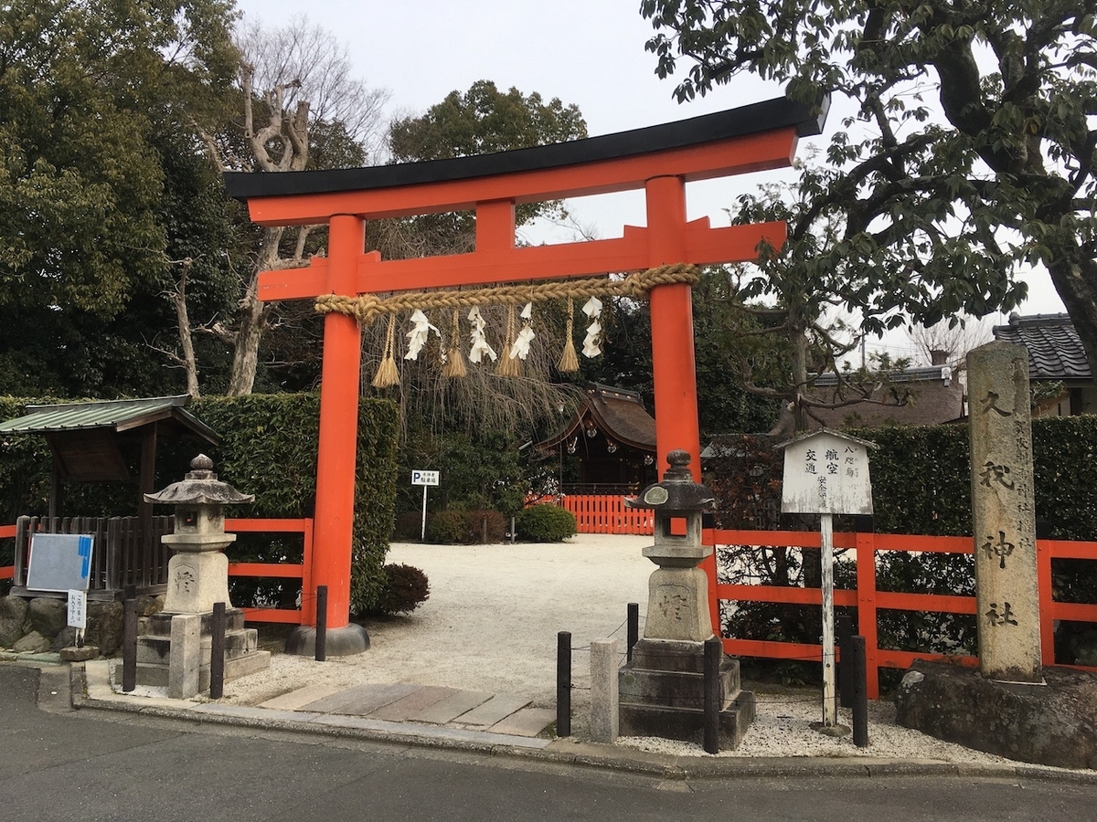 久我神社（くがじんじゃ） 賀茂別雷神社（上賀茂神社）境外摂社,京都市北区紫竹