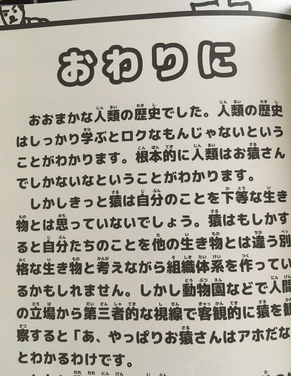 小学生でもわかる世界史,ぴよぴーよ速報