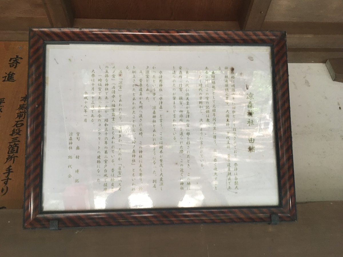 涼森神社（すずもりじんじゃ）京都市伏見区