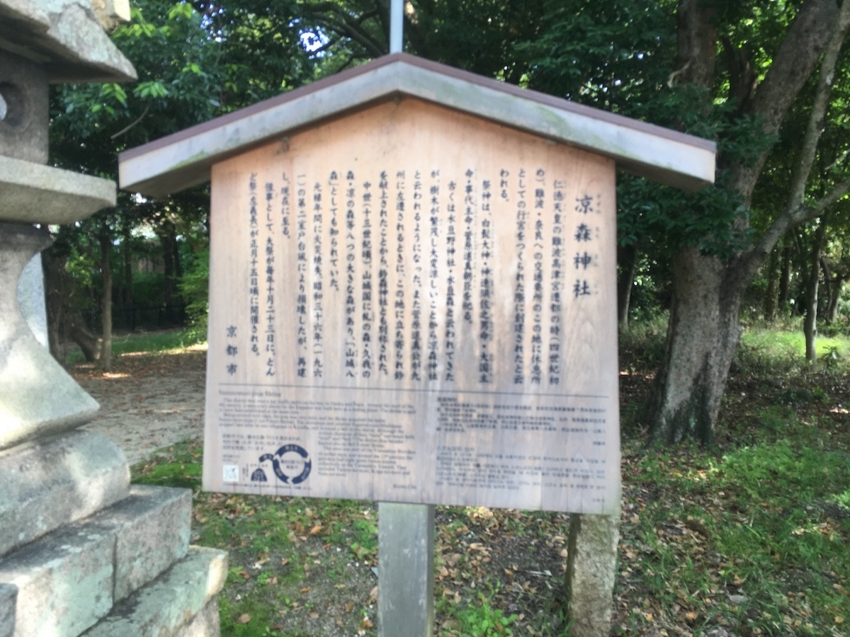 涼森神社（すずもりじんじゃ）京都市伏見区