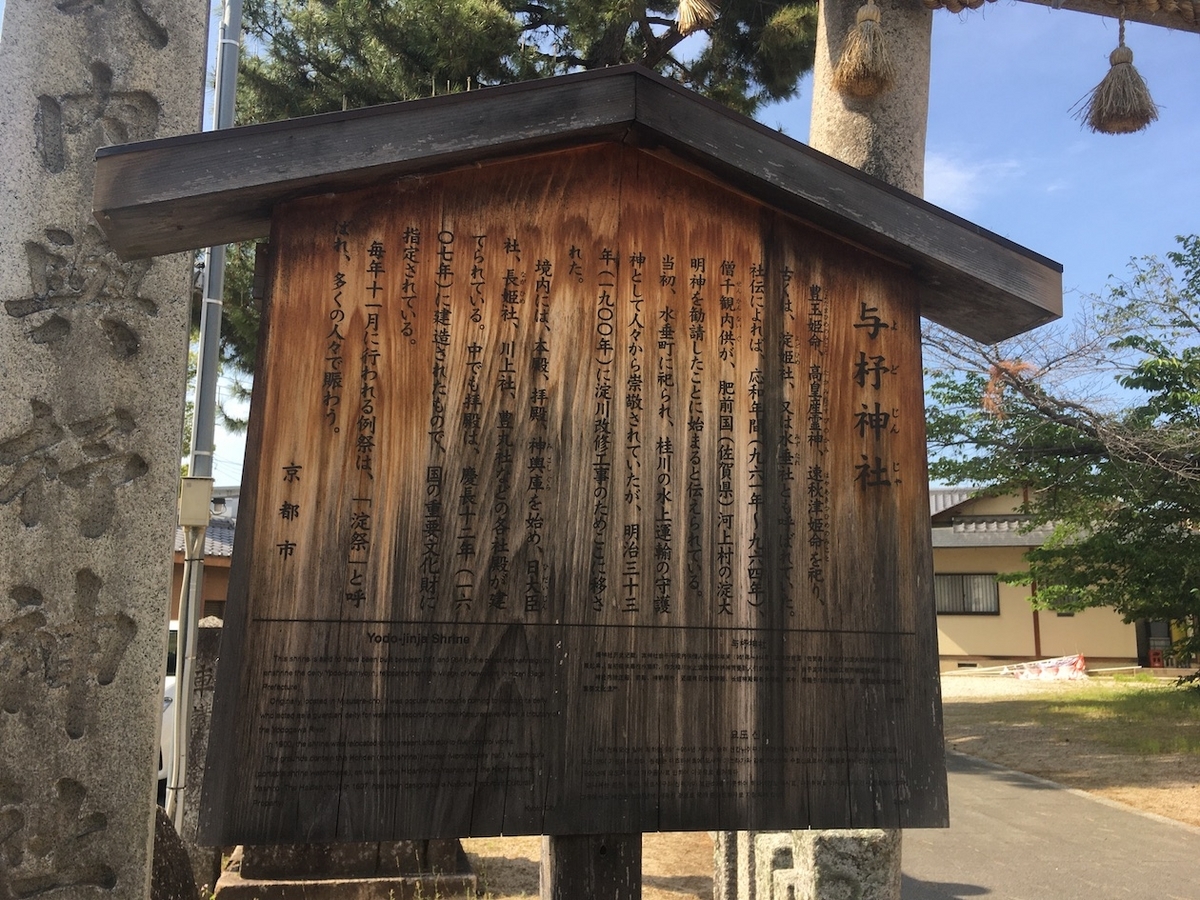 與杼神社(与杼神社)（よどじんじゃ）