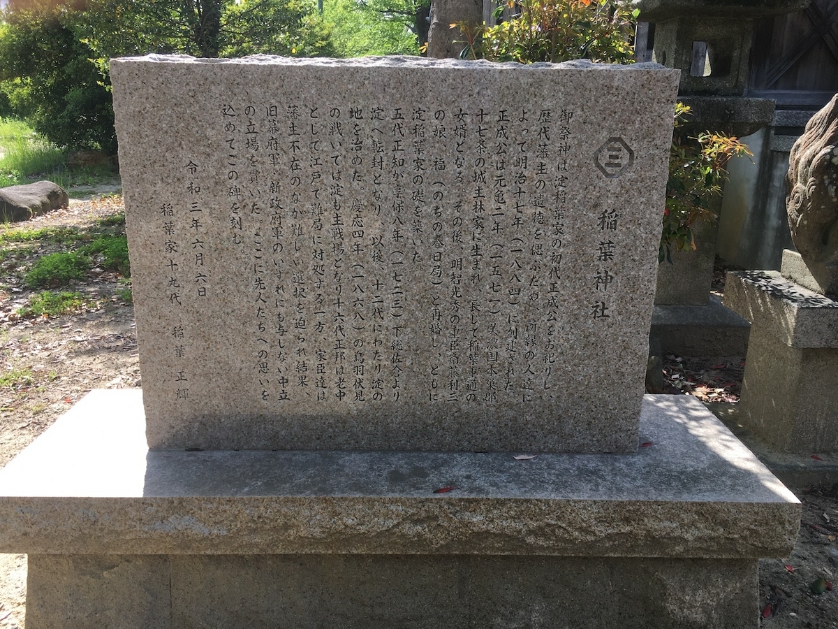 稲葉神社（いなばじんじゃ）京都市伏見区