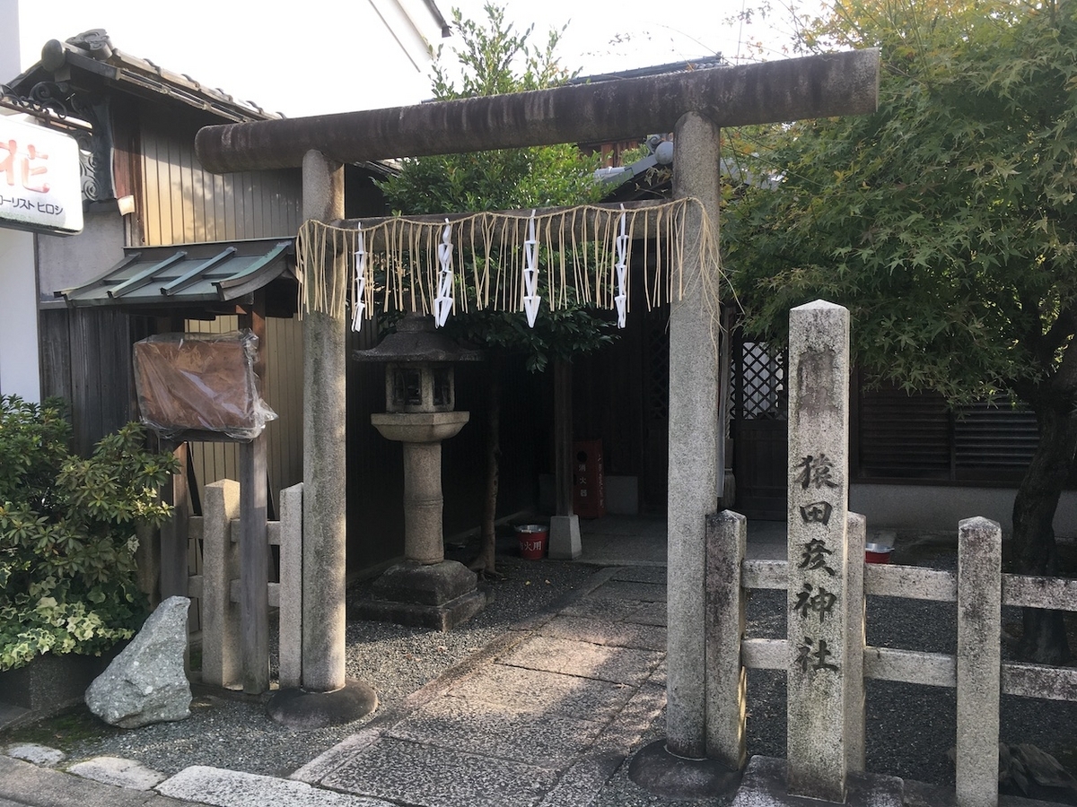 猿田彦神社（さるたひこじんじゃ） 京都市上京区