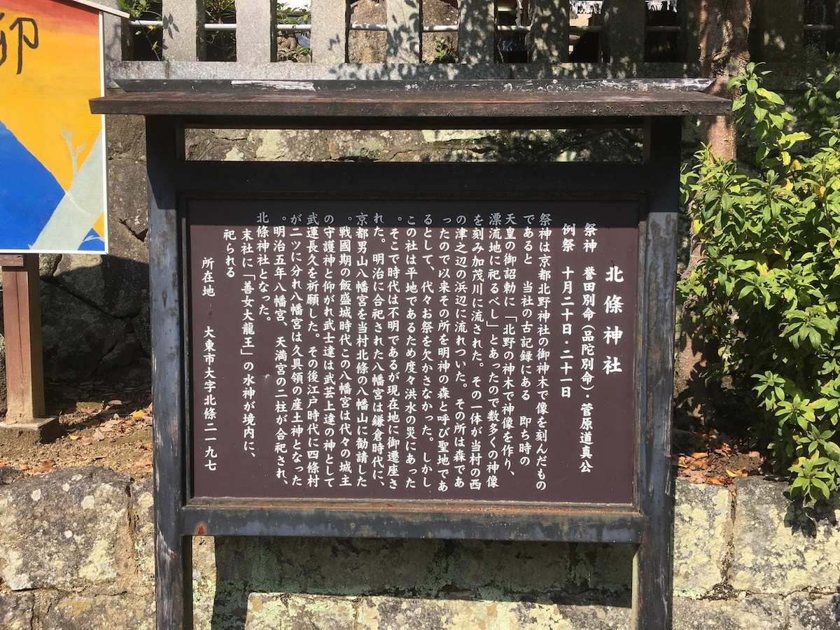 北條神社（ほうじょうじんじゃ）大阪府大東市