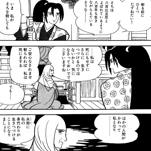 火の鳥 異形編 手塚治虫