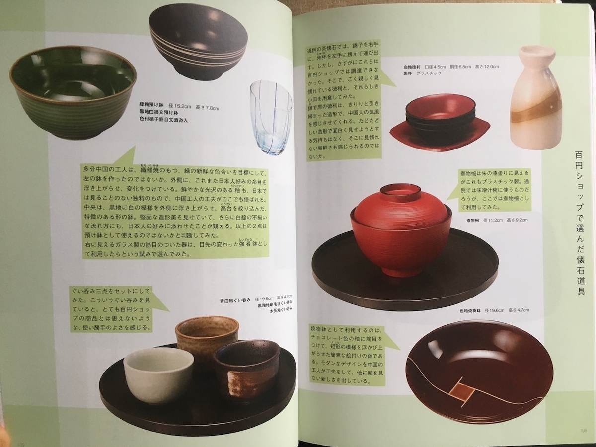 すぐわかる茶の湯の懐石道具,矢部良明