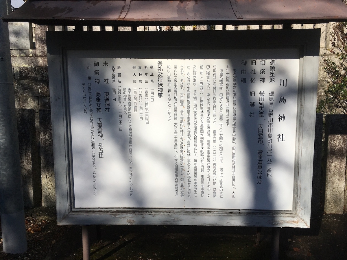 川島神社、徳島の神社