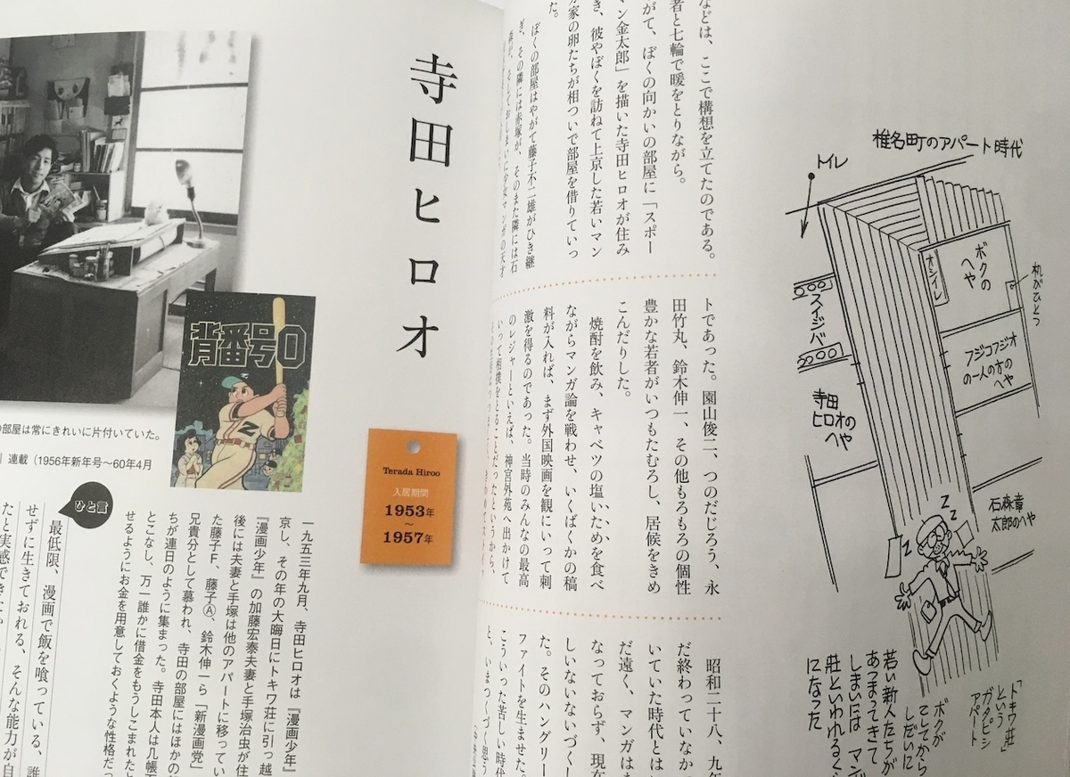 トキワ荘マンガミュージアム: 物語のはじまり