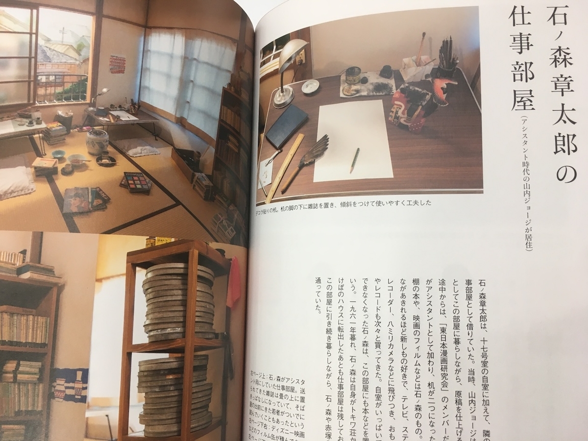 トキワ荘マンガミュージアム: 物語のはじまり