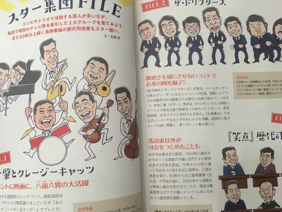 ギャグ語辞典: ギャグにまつわる言葉をイラストと豆知識でアイーンと読み解く、高田文夫・松岡昇・和田尚久、佐野文二郎