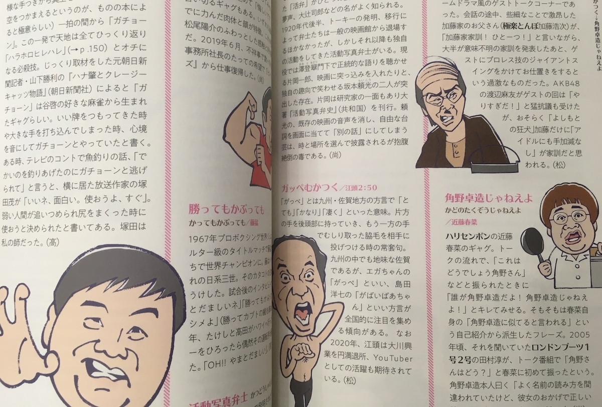 ギャグ語辞典: ギャグにまつわる言葉をイラストと豆知識でアイーンと読み解く、高田文夫・松岡昇・和田尚久、佐野文二郎