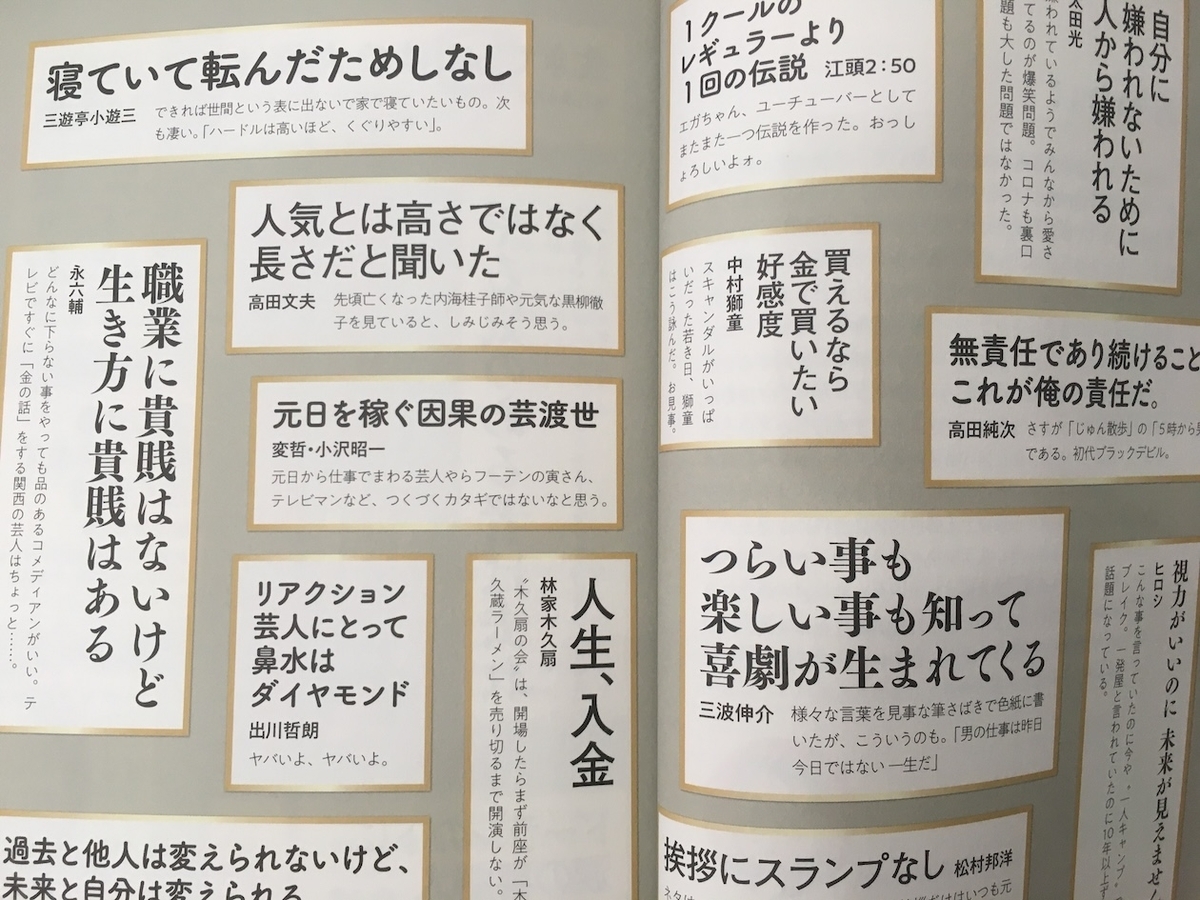 ギャグ語辞典: ギャグにまつわる言葉をイラストと豆知識でアイーンと読み解く、高田文夫・松岡昇・和田尚久、佐野文二郎