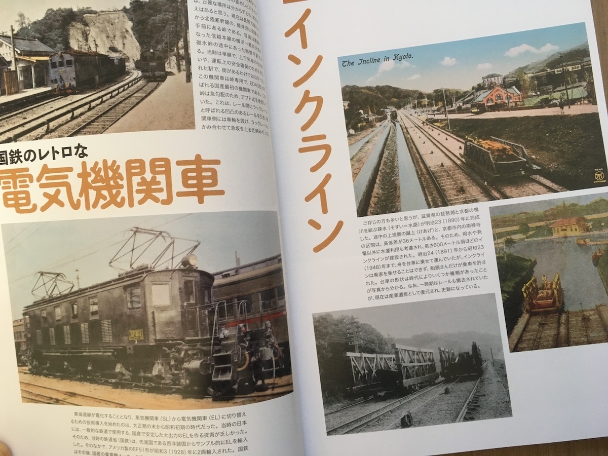 絵解きニッポンのりもの図鑑、山口雅人