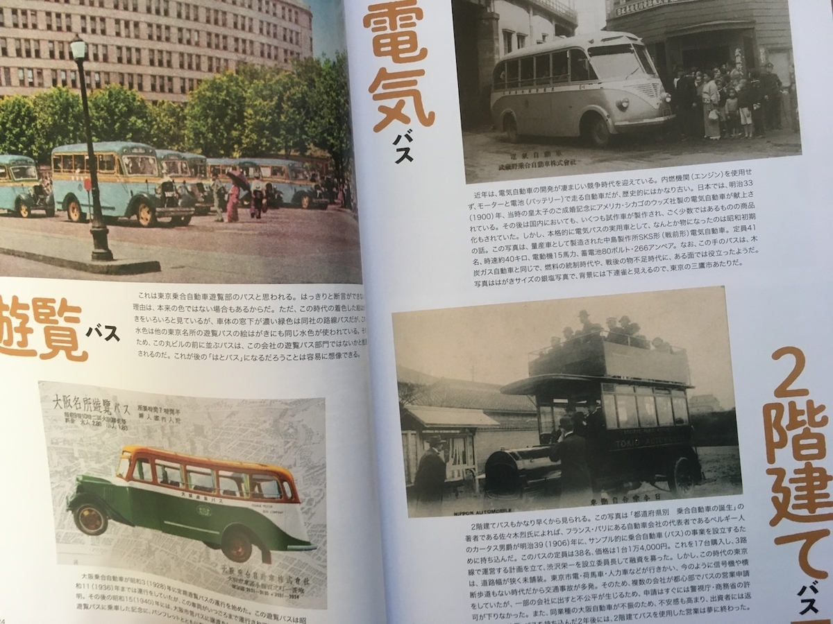 絵解きニッポンのりもの図鑑、山口雅人