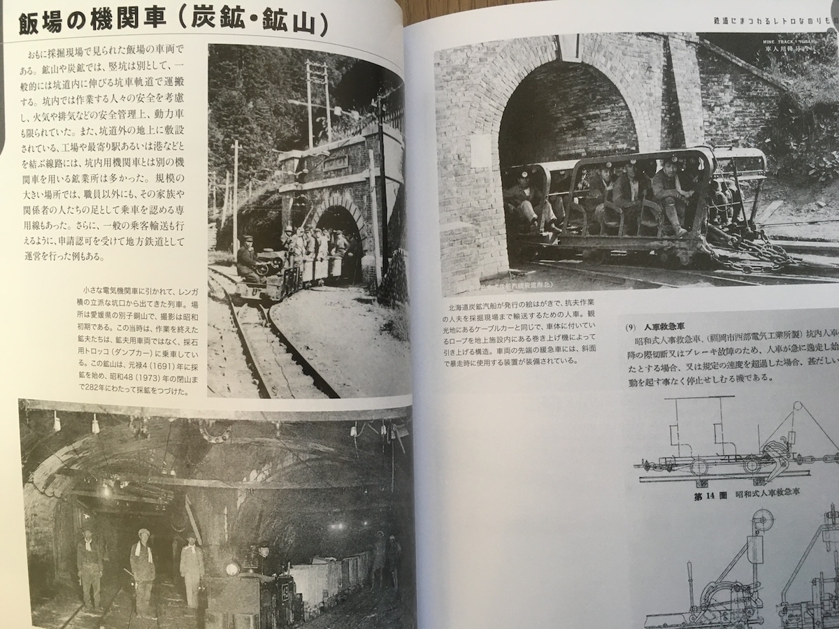 絵解きニッポンのりもの図鑑、山口雅人