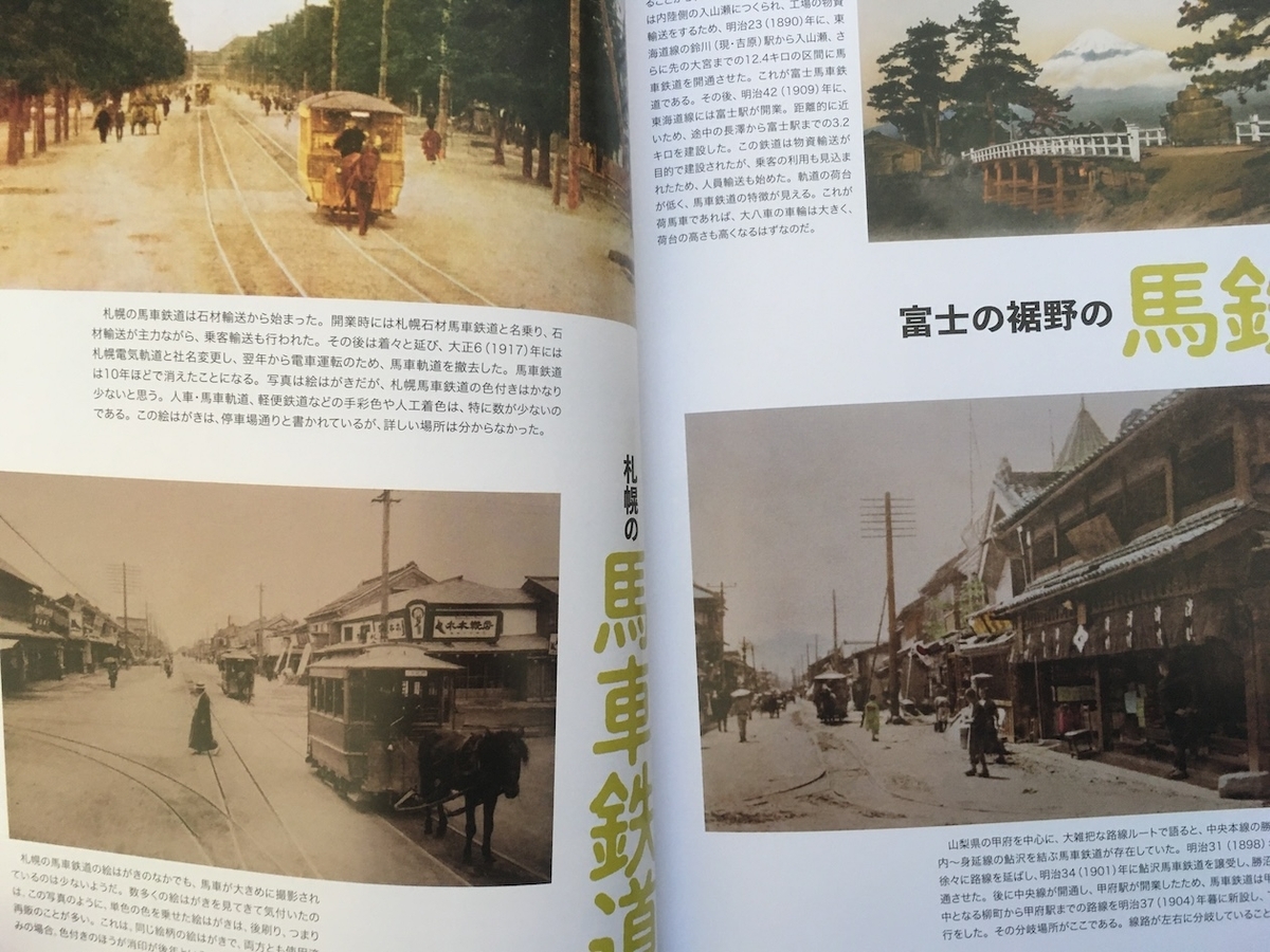 絵解きニッポンのりもの図鑑、山口雅人