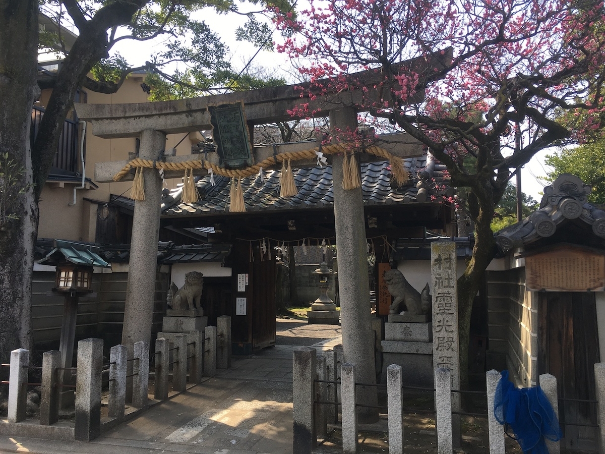 霊光殿天満宮（れいこうでんてんまんぐう）