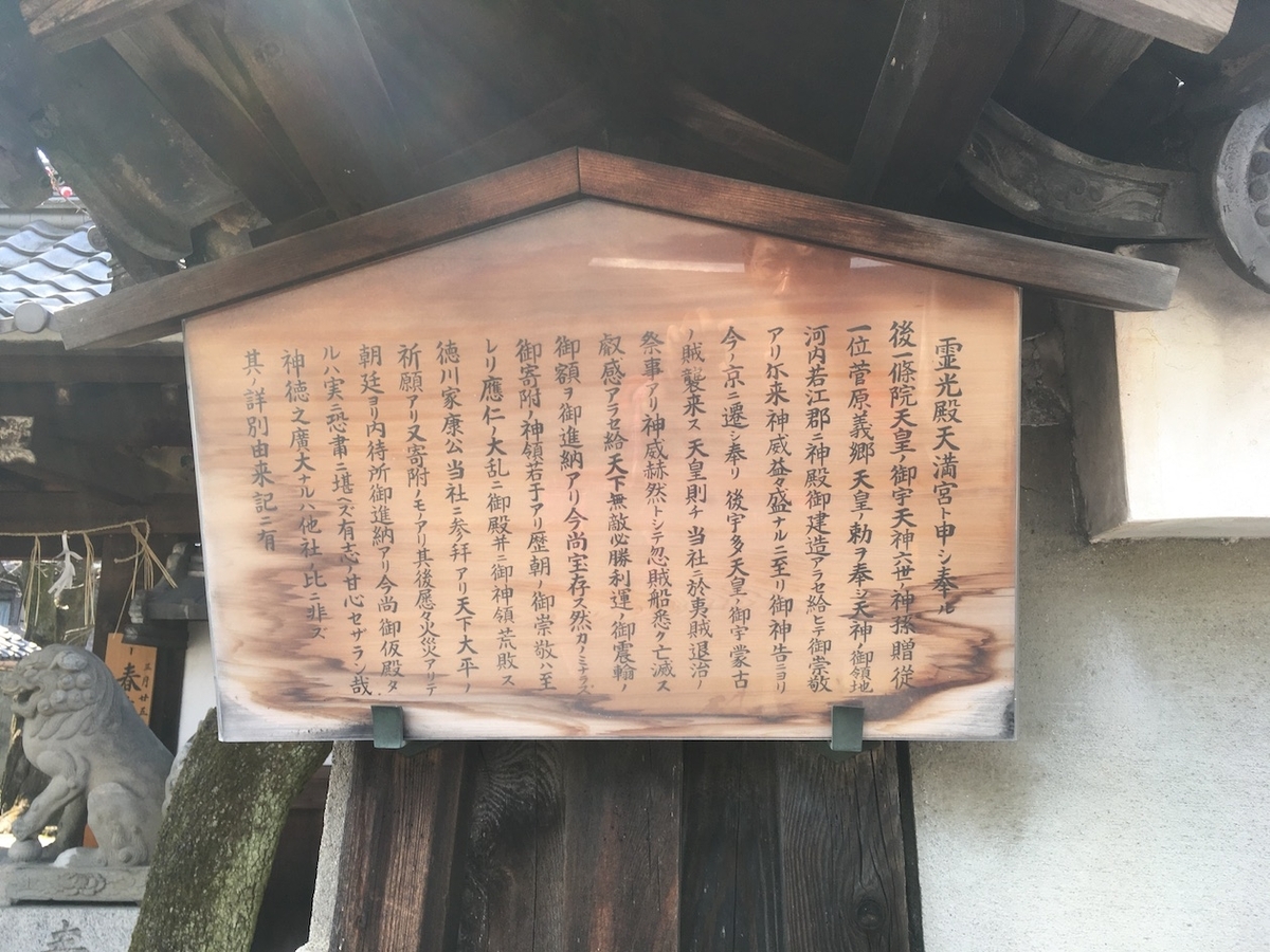 霊光殿天満宮（れいこうでんてんまんぐう）