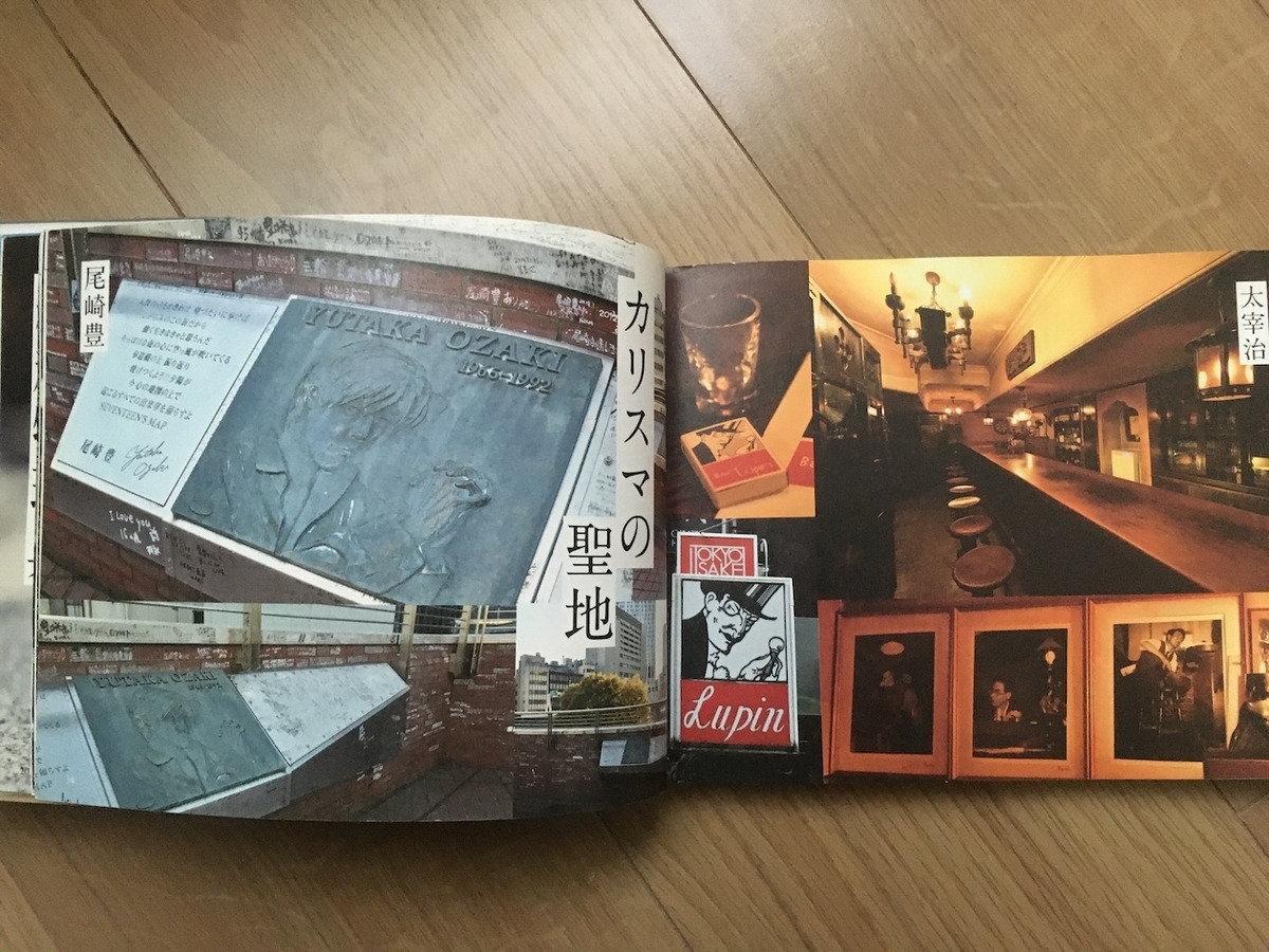 見つける東京,岡部敬史,山出高士