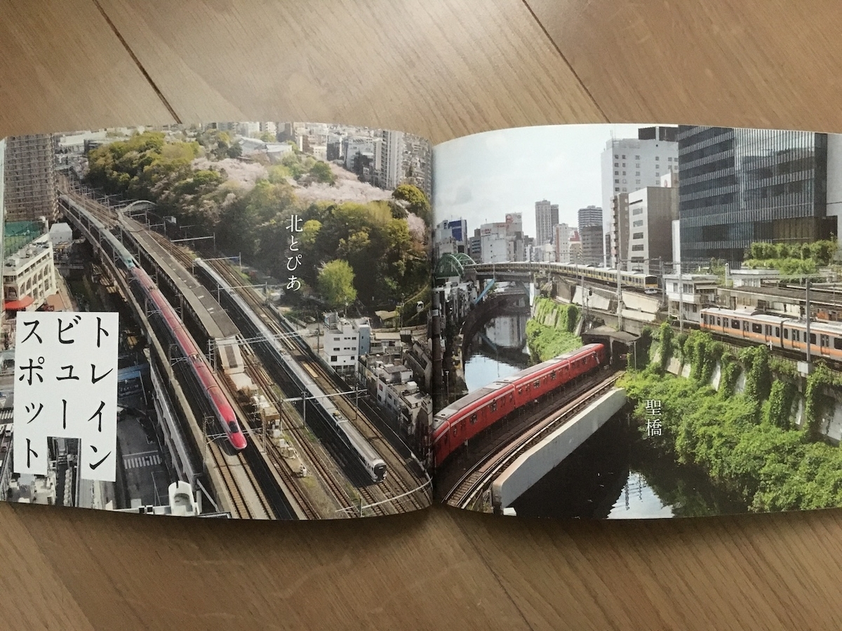 見つける東京,岡部敬史,山出高士