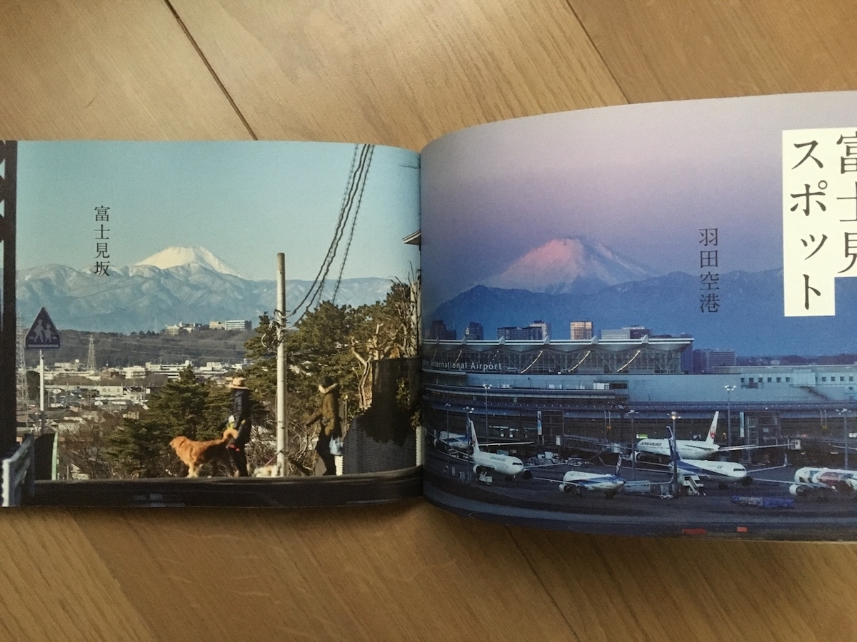 見つける東京,岡部敬史,山出高士