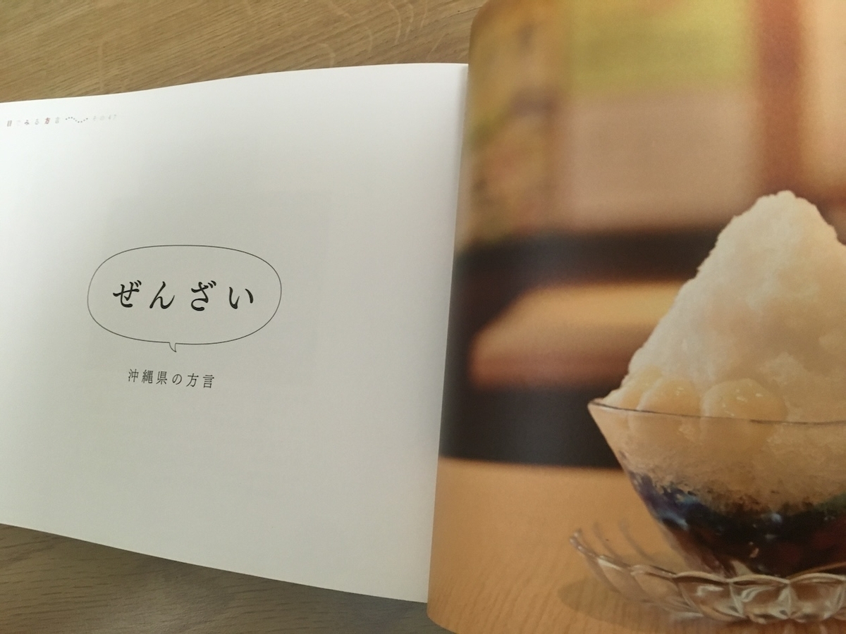 目でみる方言,岡部敬史,山出高士