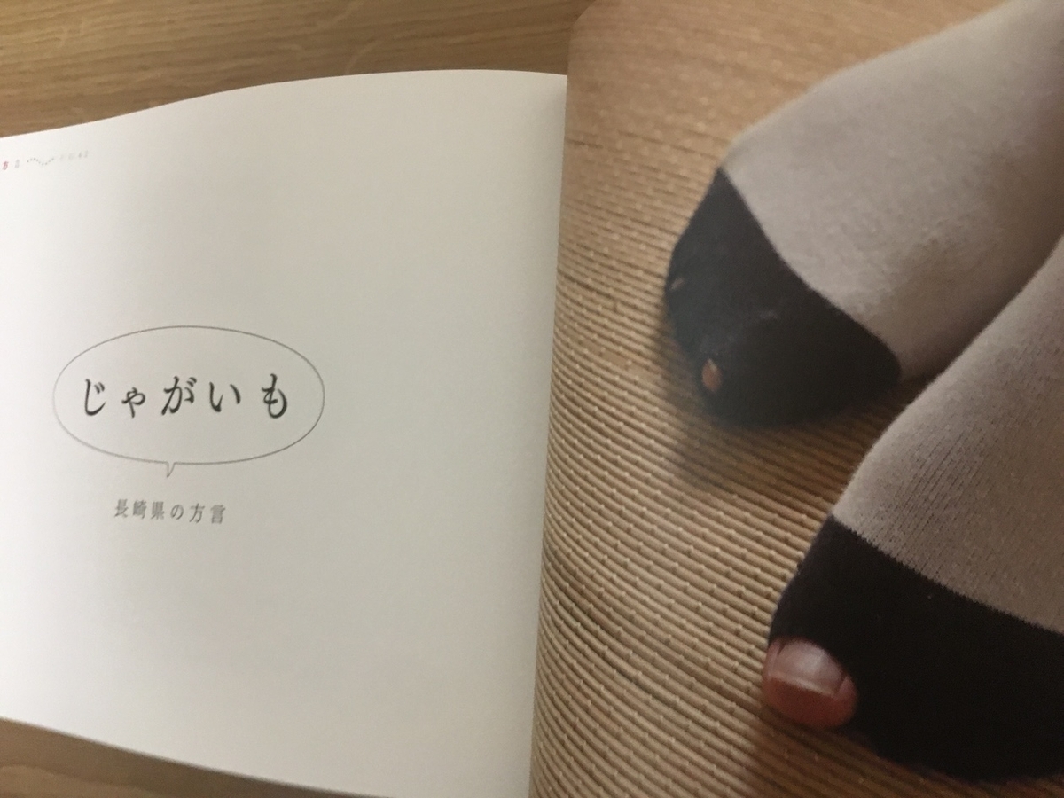 目でみる方言,岡部敬史,山出高士