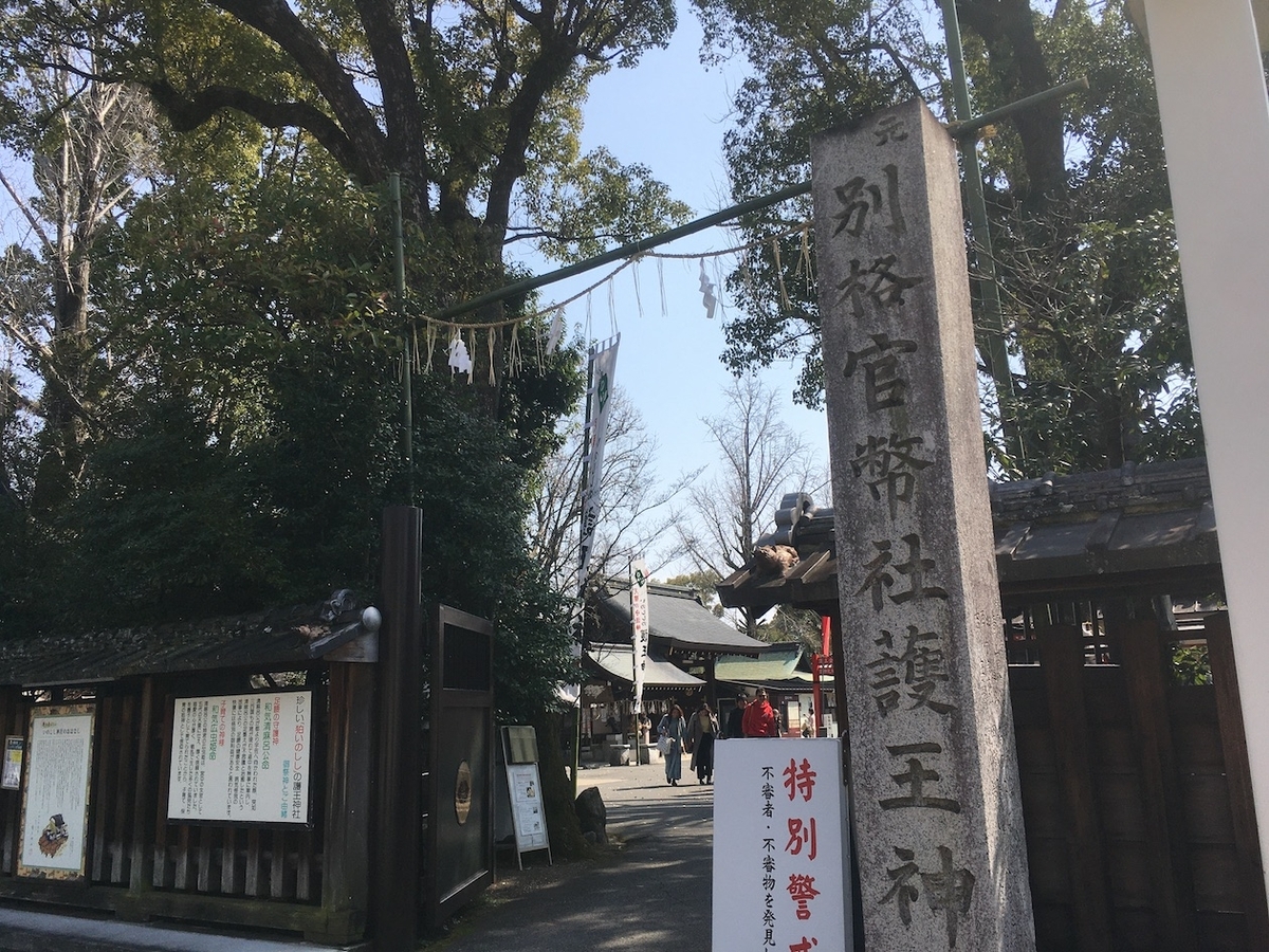 護王神社（ごおうじんじゃ）、京都府京都市上京区