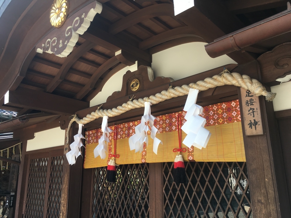 護王神社（ごおうじんじゃ）、京都府京都市上京区