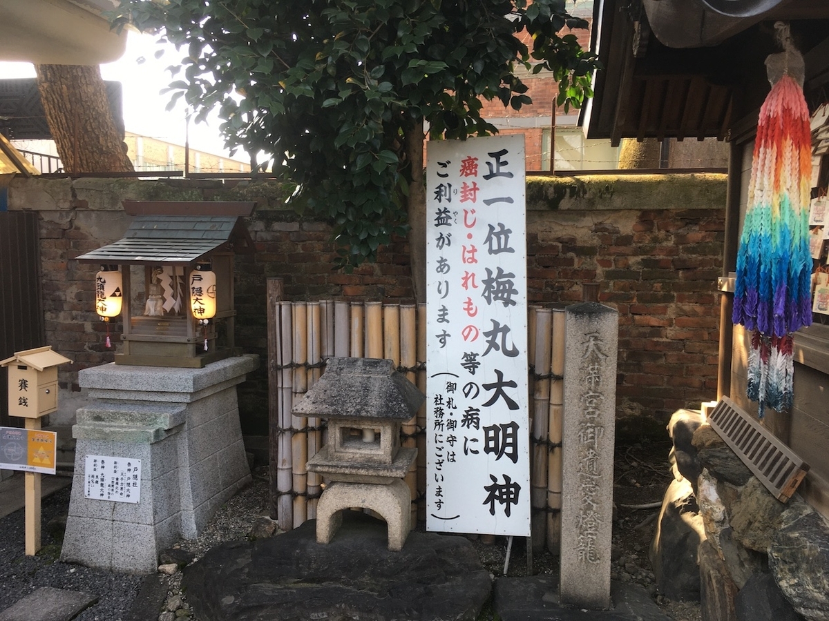 菅原院天満宮神社