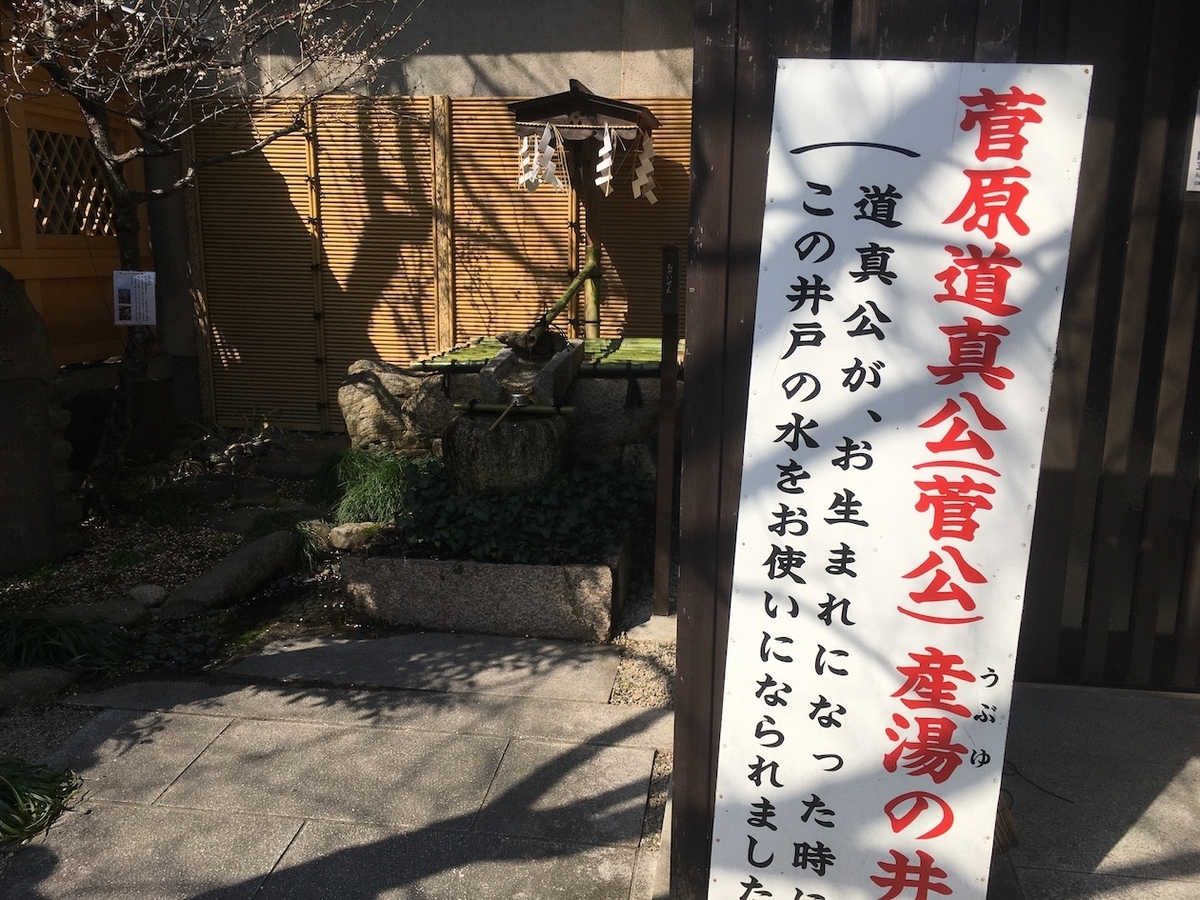 菅原院天満宮神社