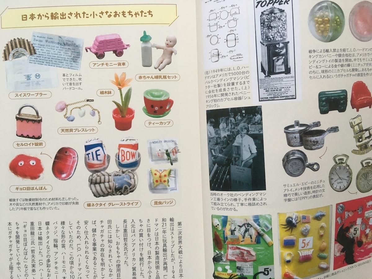 日本ガチャガチャクロニクル ,杉村典行