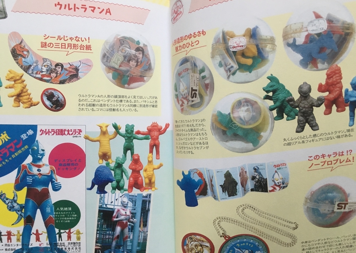 日本ガチャガチャクロニクル ,杉村典行
