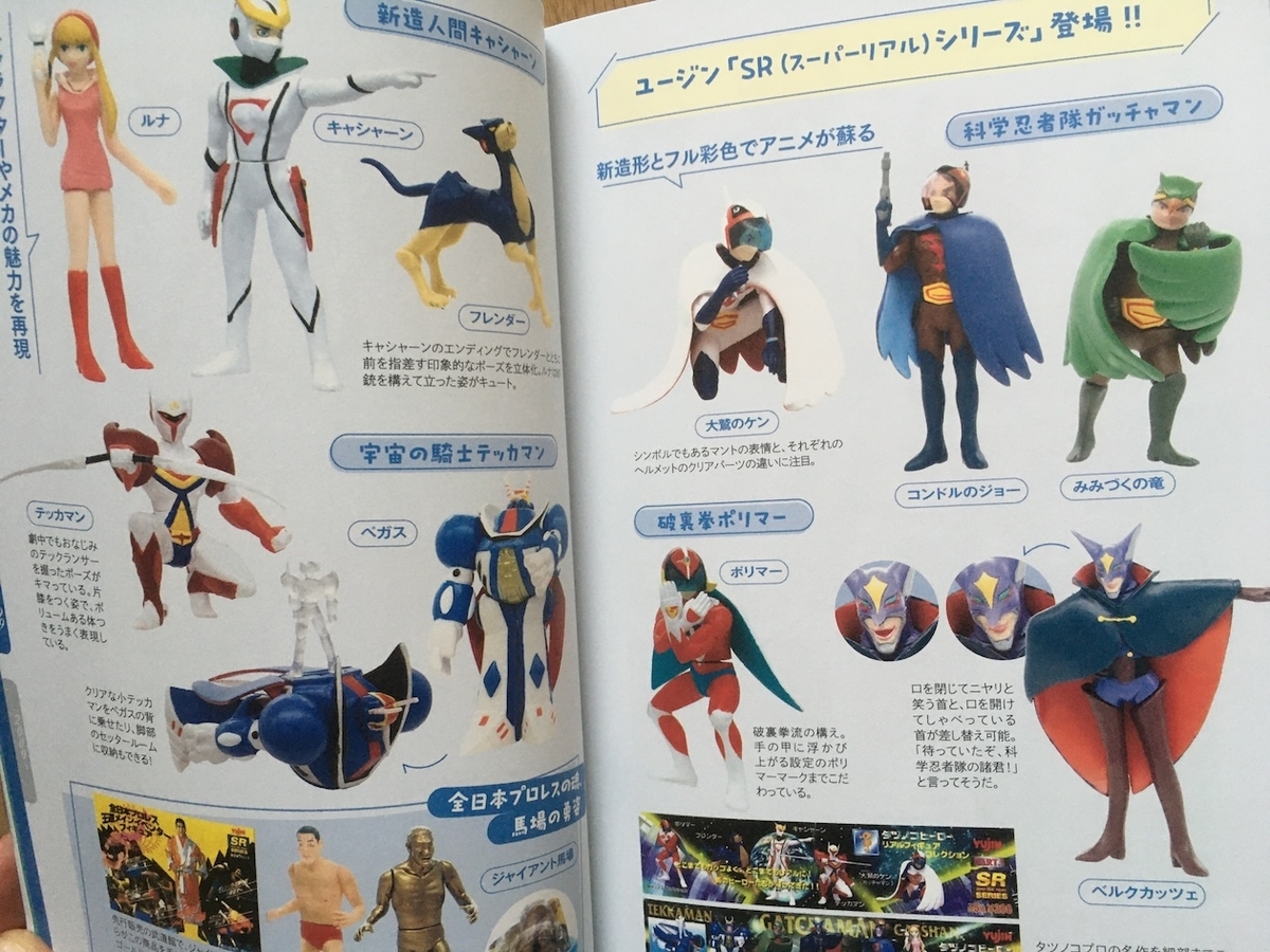 日本ガチャガチャクロニクル ,杉村典行