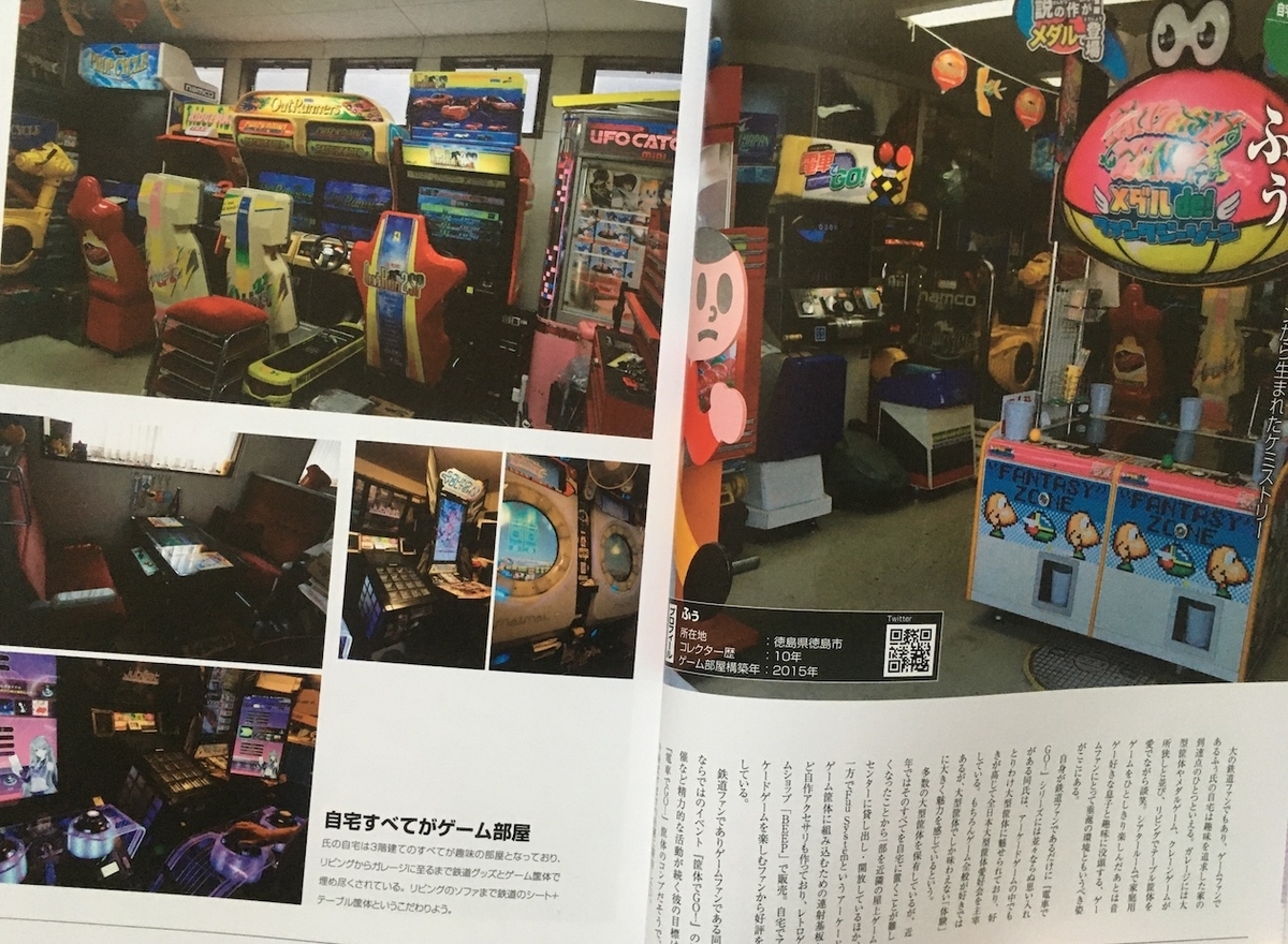 自宅をゲーセンにした男たち,前田尋之