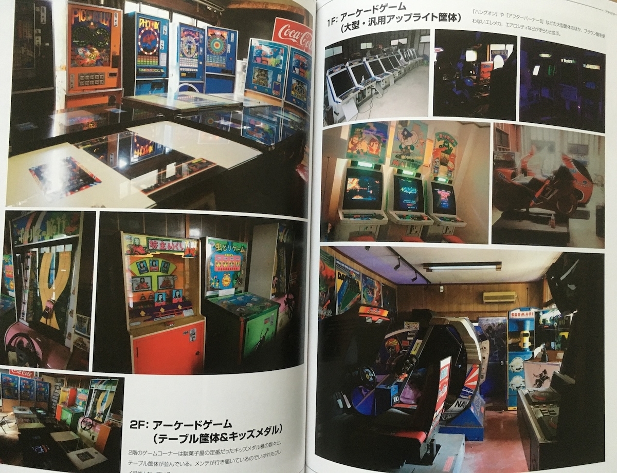 自宅をゲーセンにした男たち,前田尋之