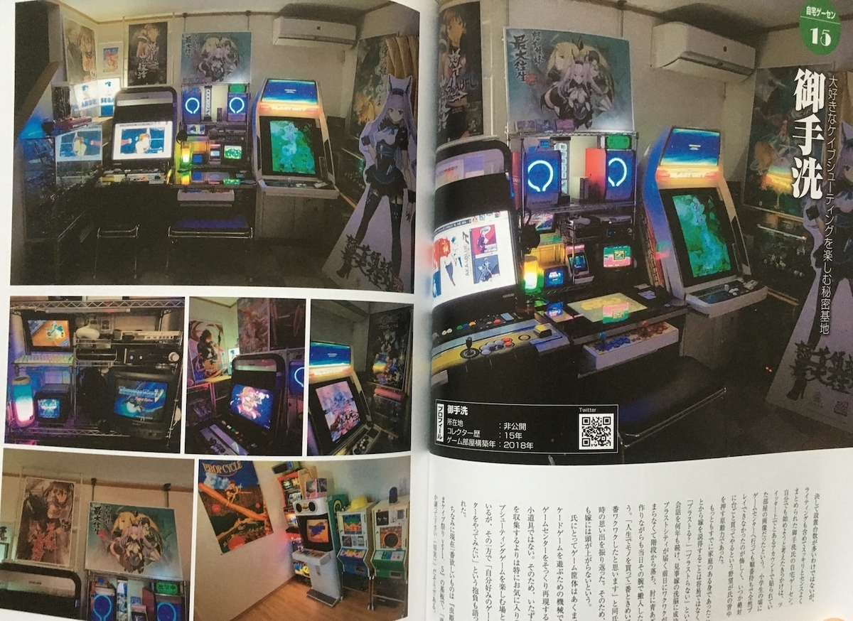 自宅をゲーセンにした男たち,前田尋之