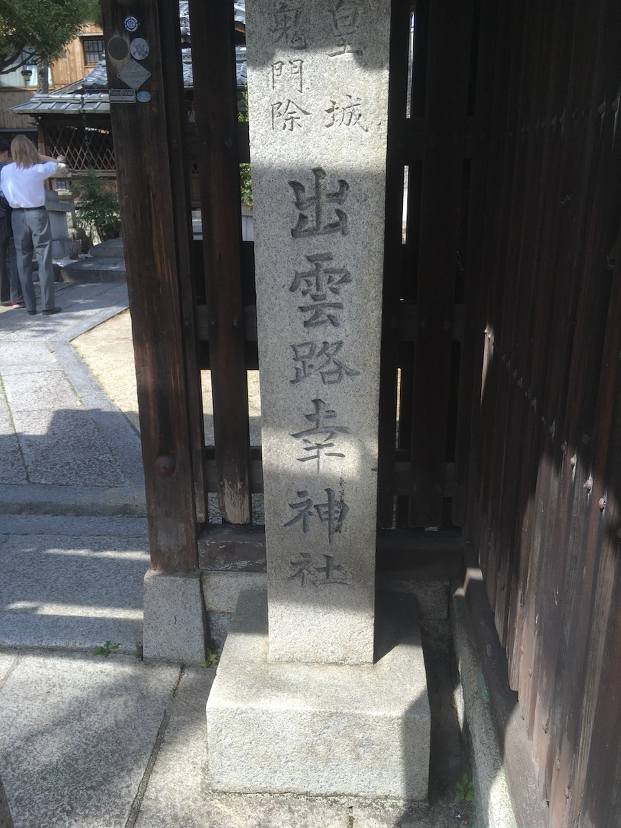 幸神社