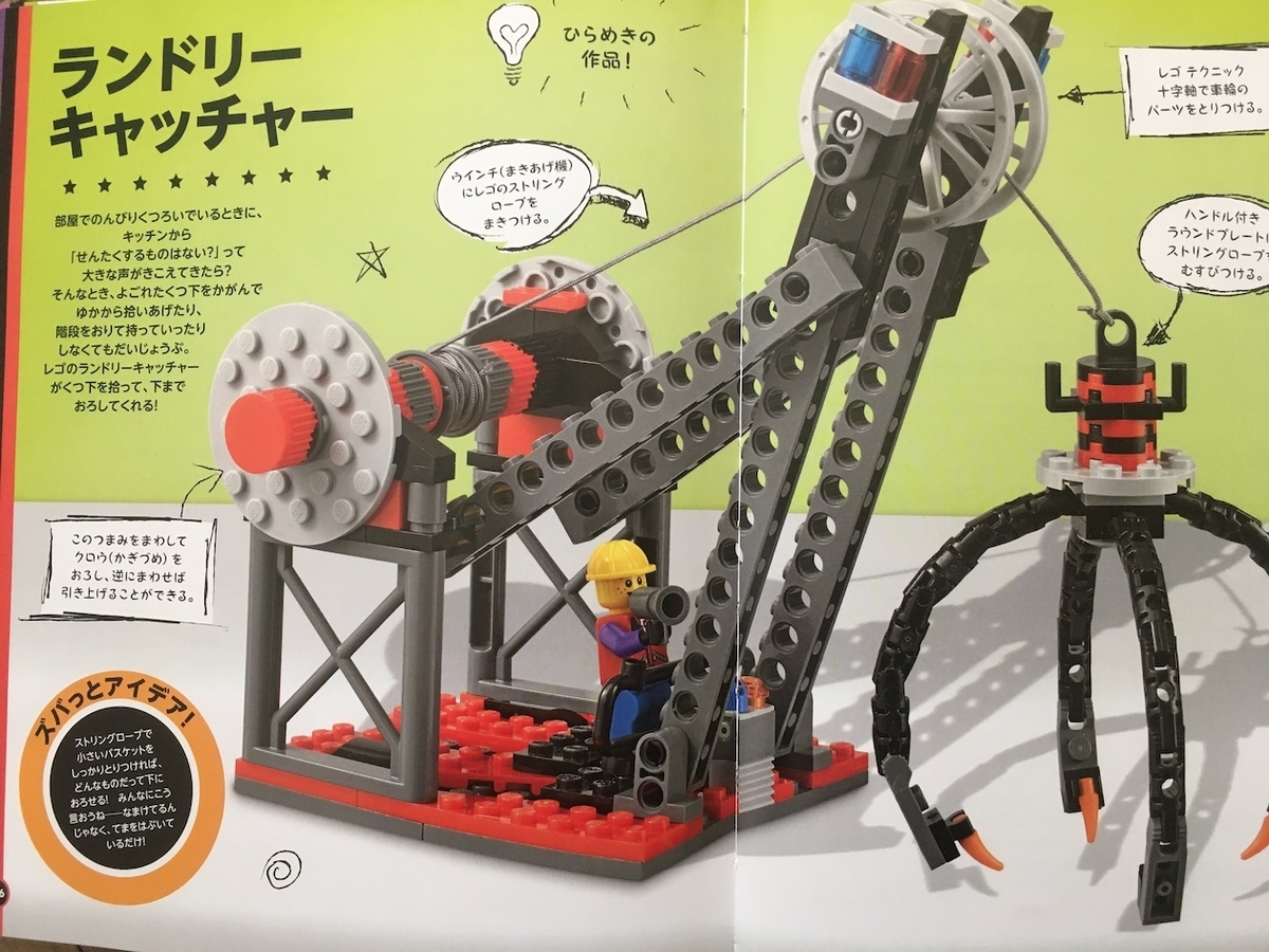 レゴライフハックス,DK社
