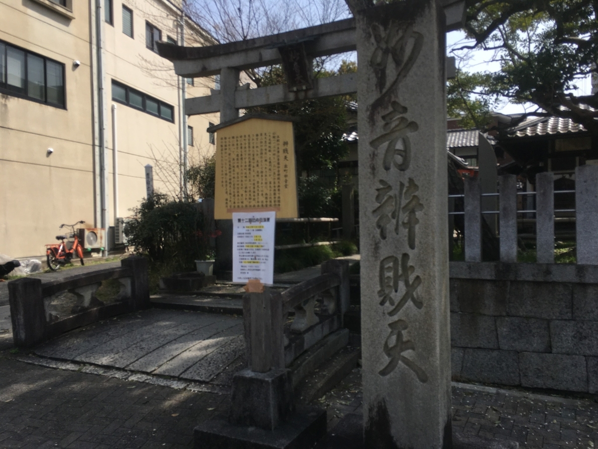 出町妙音堂(妙音弁財天)（でまちみょうおんどうーみょうおんべんざいてん）