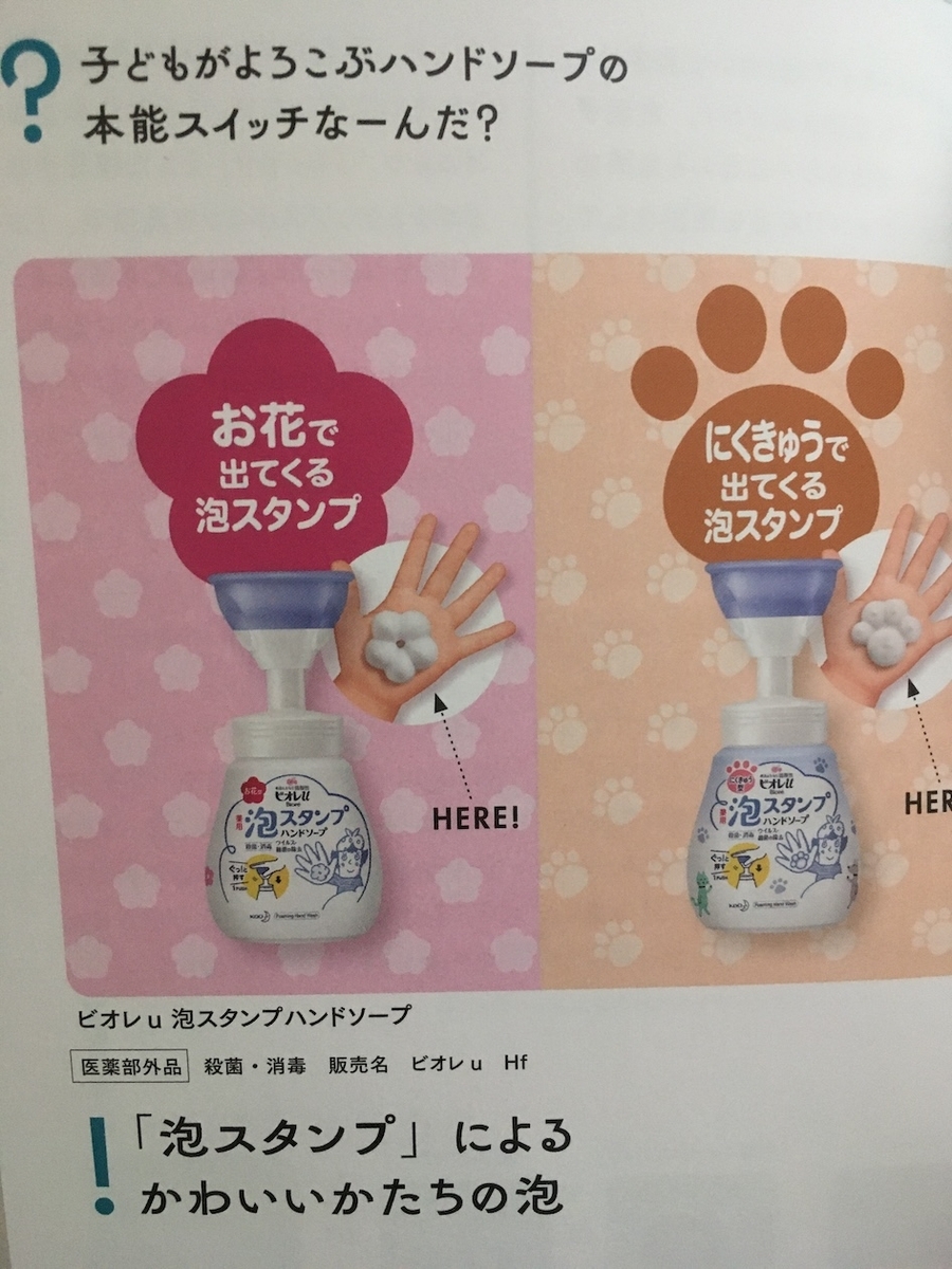 本能スイッチ,博報堂ヒット習慣メーカーズ