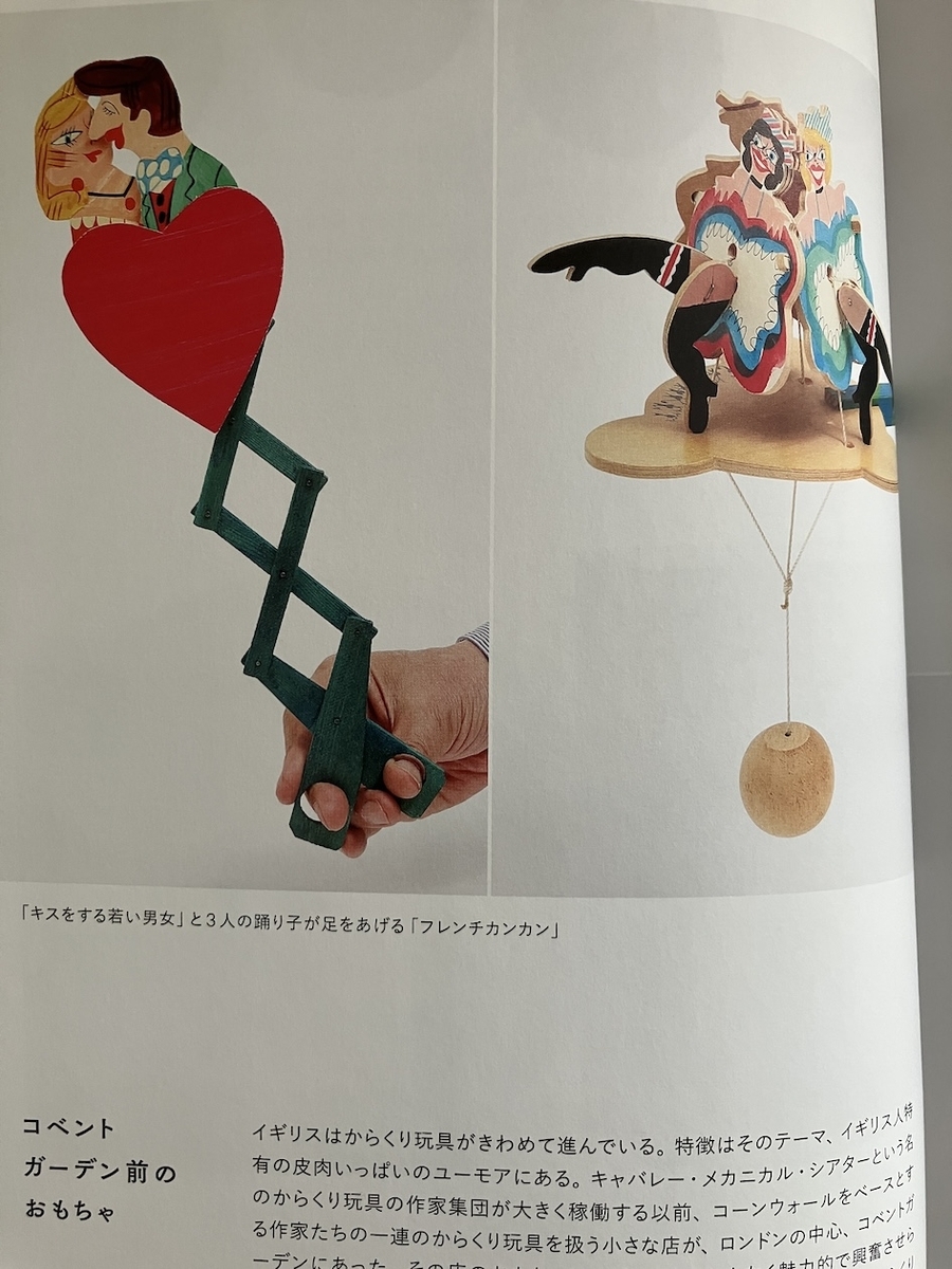 からくり玩具世界一周、山口照二
