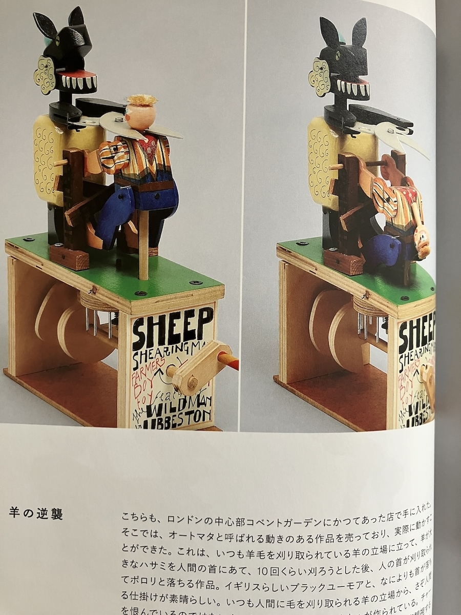 からくり玩具世界一周、山口照二