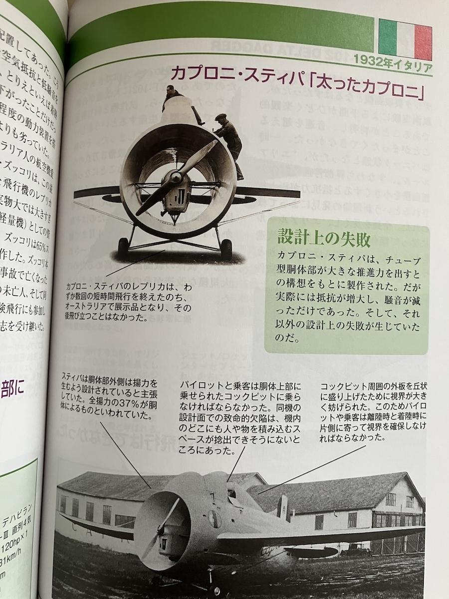 世界の「最悪」航空機大全,ジム・ウィンチェスター.松崎豊一