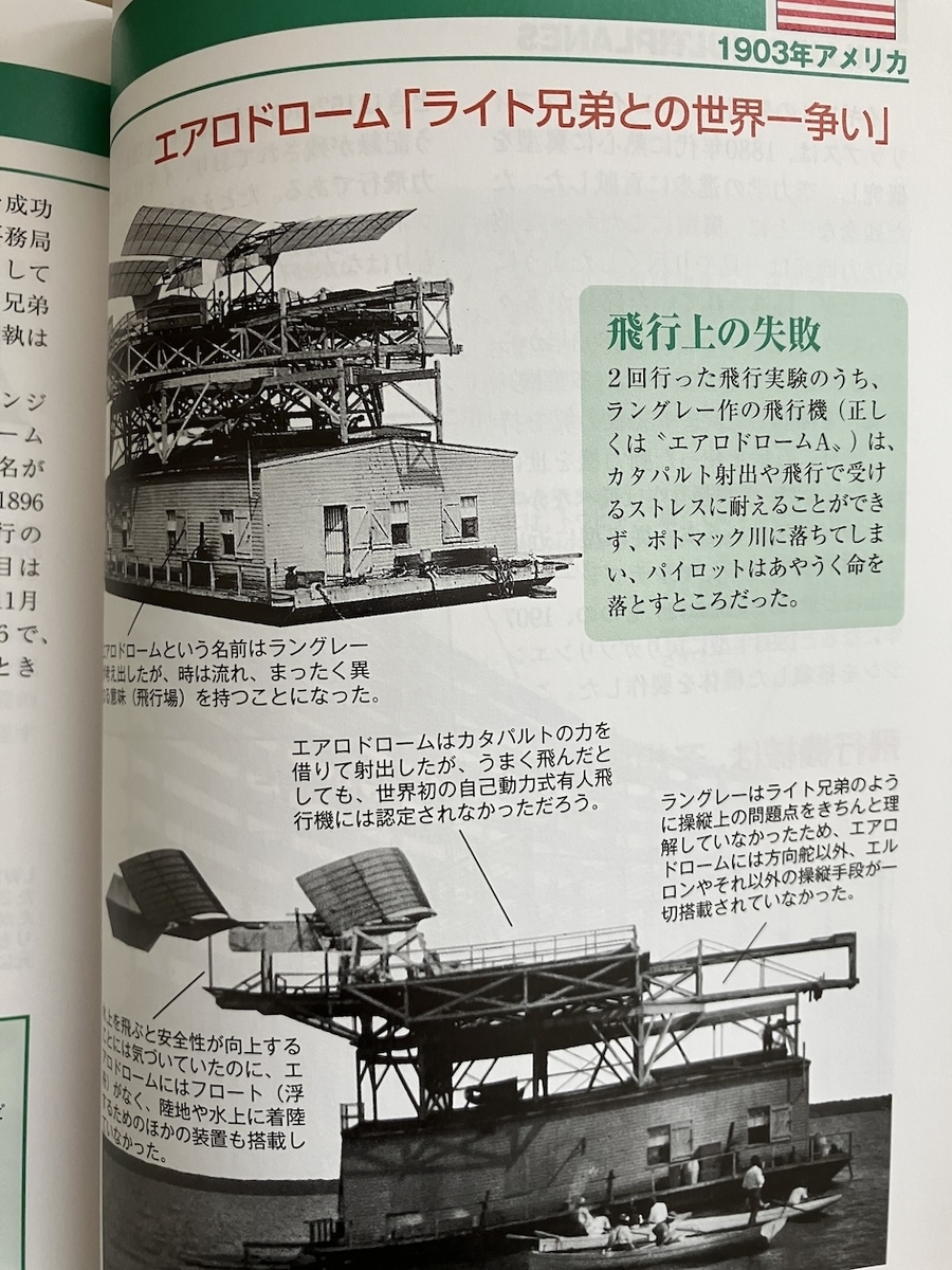 世界の「最悪」航空機大全,ジム・ウィンチェスター.松崎豊一