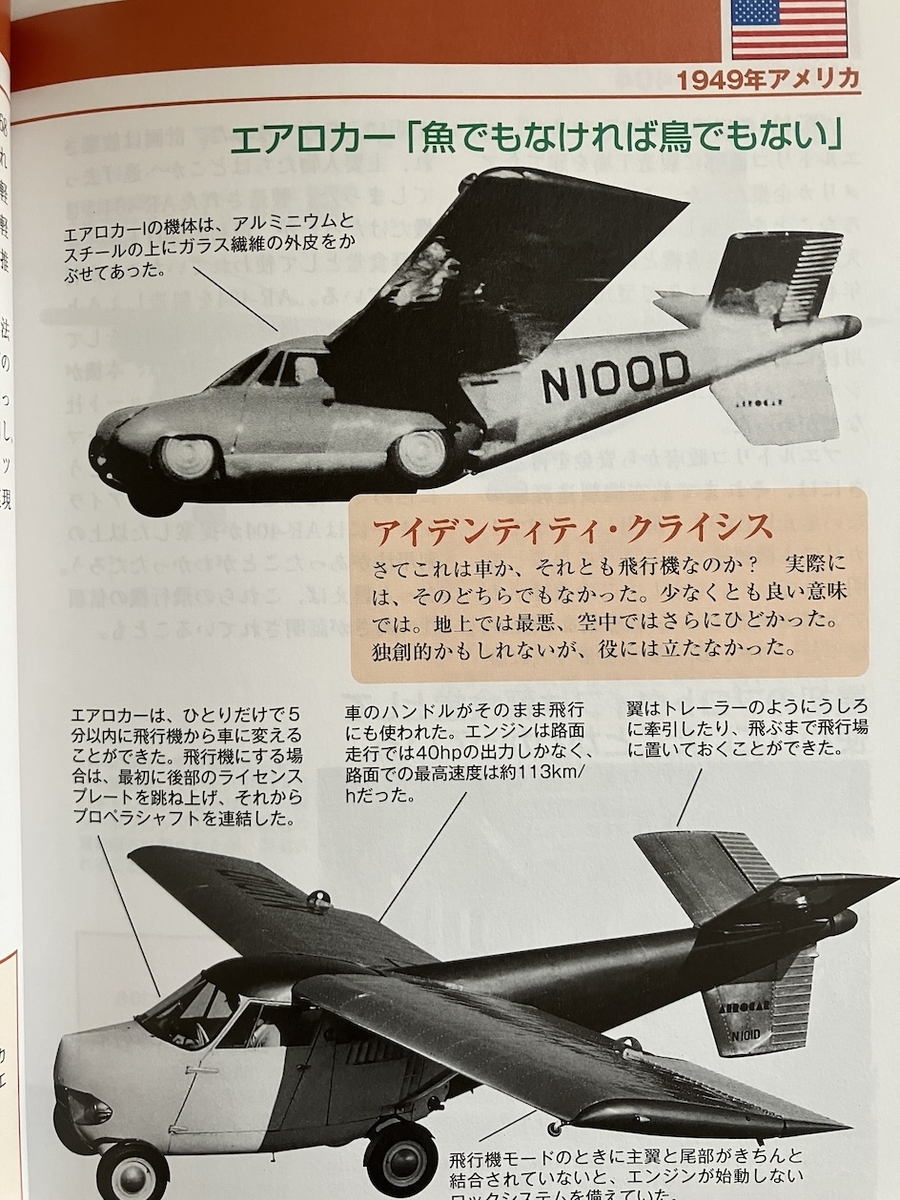 世界の「最悪」航空機大全,ジム・ウィンチェスター.松崎豊一