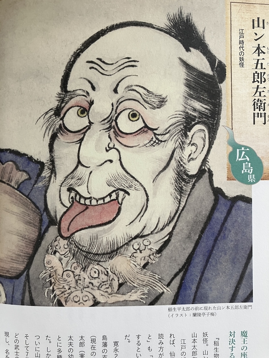 アラマタヒロシの日本全国妖怪マップ,荒俣宏,應矢泰紀