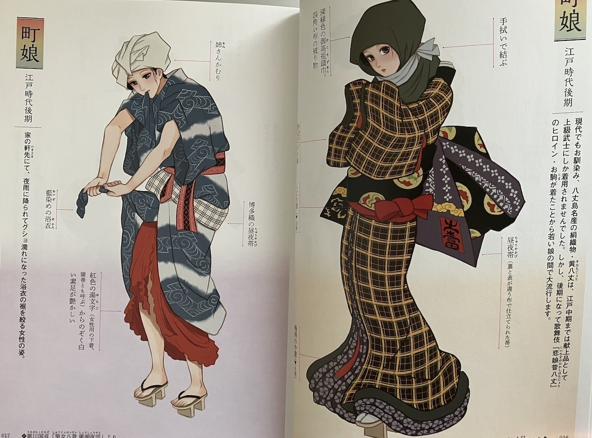 お江戸ファッション図鑑,撫子凛